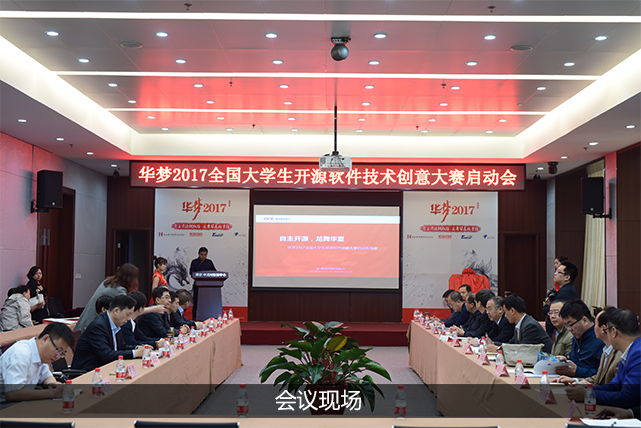 会议现场.png