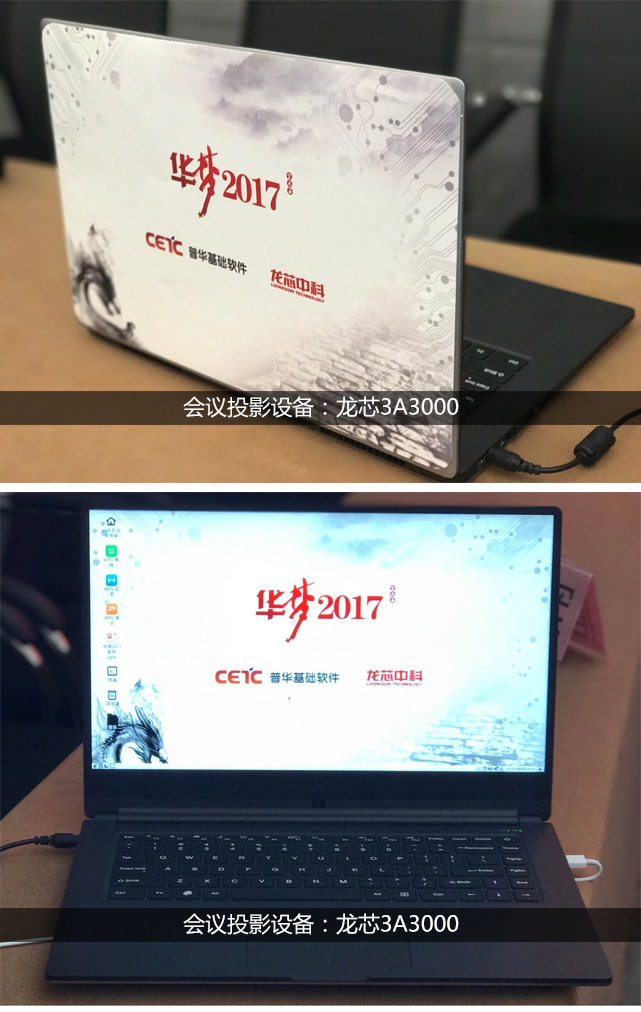 会议投影设备：龙芯3A3000.png