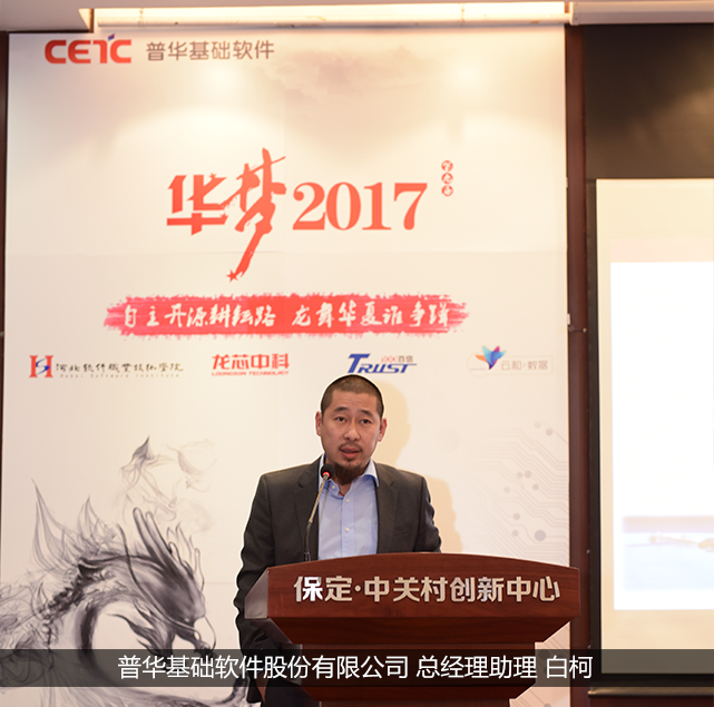 普华基础软件股份有限公司总经理助理白柯.png