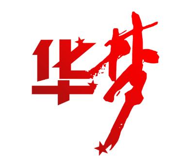 “华梦2015全国大学生开源软件技术创意大赛”启动