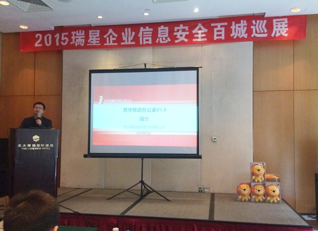 普华“移动办公桌”助力移动办公领域实现安全便捷