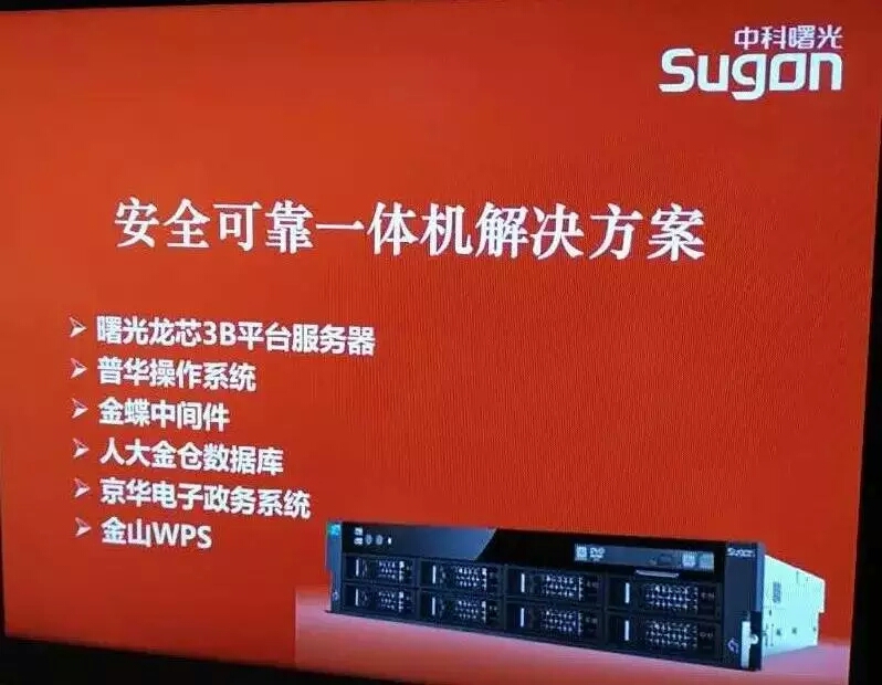 曙光安全一体机的“内“和”外“，普华坚持打通自主可控生态链