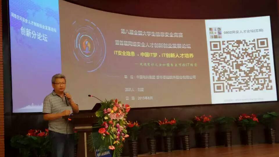 普华全力支持第八届全国大学生信息安全竞赛