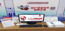普华基础软件出席航天科工安全可靠信息技术发展论坛