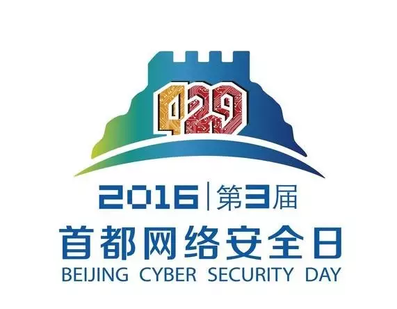 普华参加“4.29首都网络安全日”系列活动
