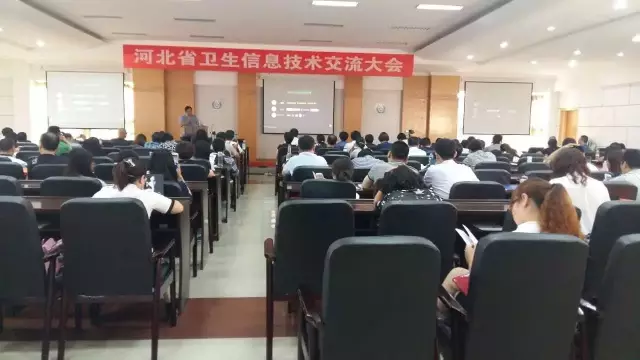 普华受邀参加“2016某省卫生信息技术交流大会”