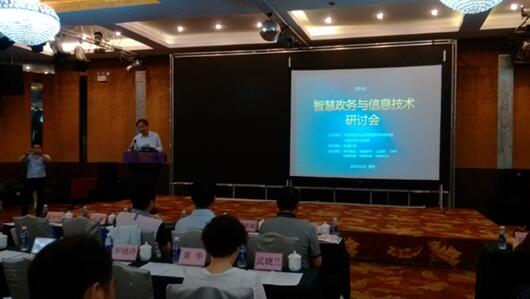 普华受邀参加“2016智慧政务与信息技术研讨会”
