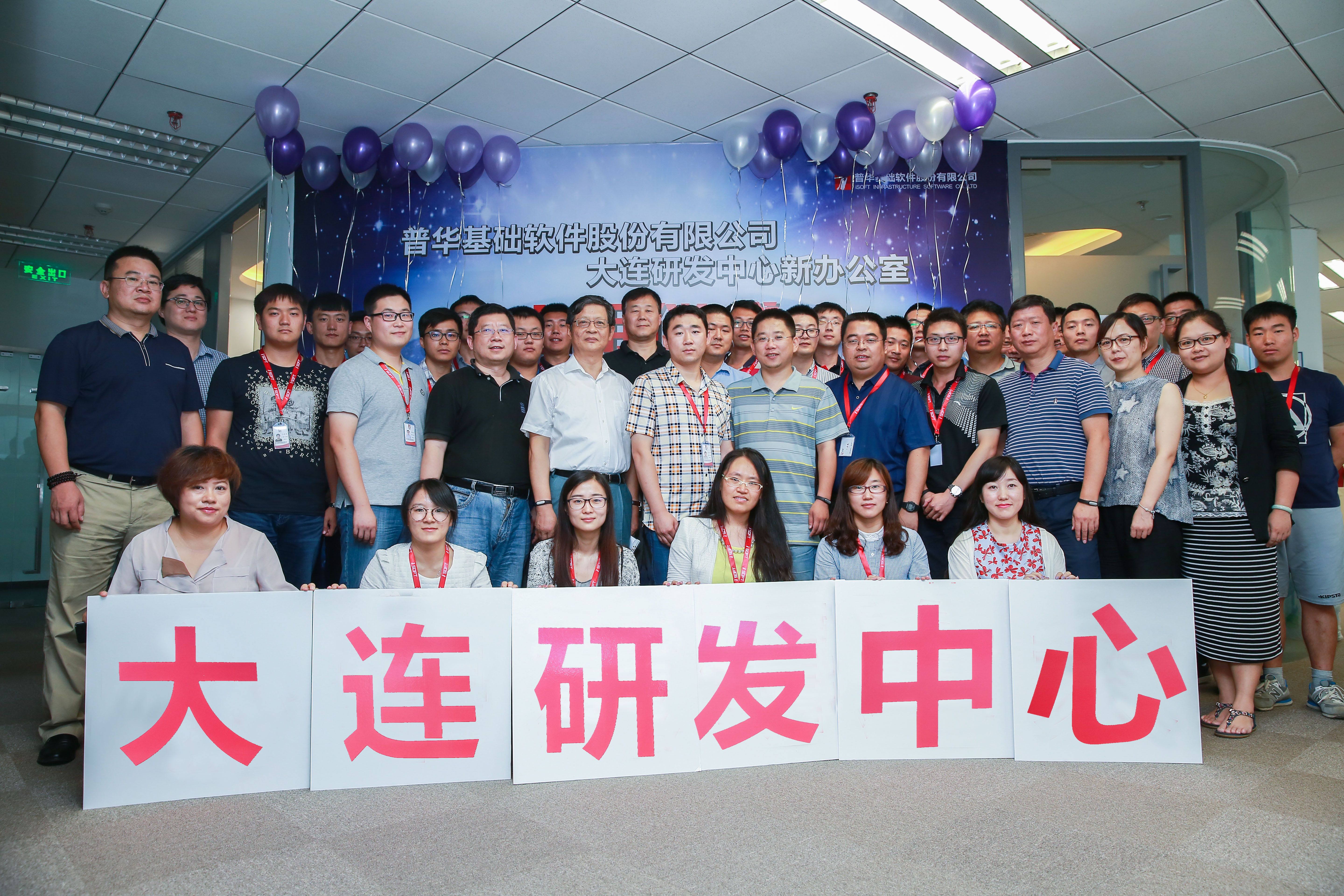 普华大连研发中心新办公室正式启用啦！