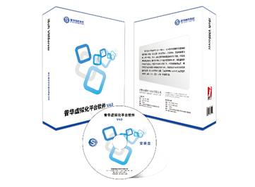 普华虚拟化平台入围相关行政机构2016软件协议供货