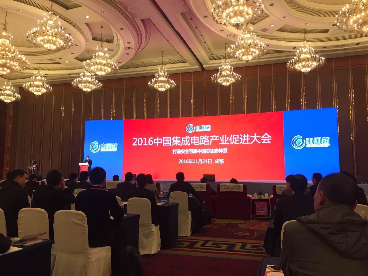 普华作为国产操作系统厂商受邀参加2016中国集成电路产业促进大会