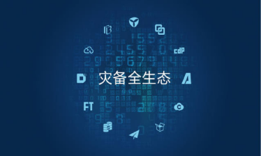 喜讯 | 普华再次携手某税务机构总构筑高可靠灾备网络