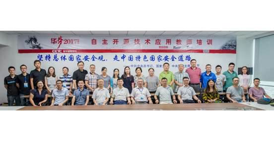 华梦2017教师培训太原开讲，国产化信息技术高校落地开花