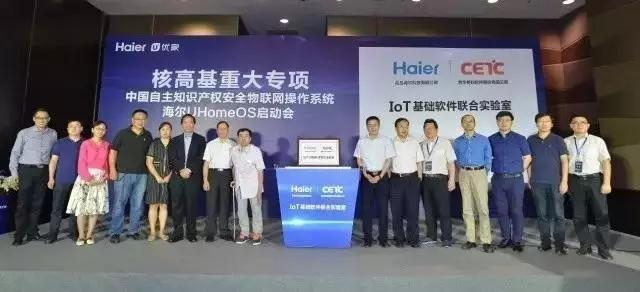 中电科普华携手海尔U+在京启动核高基重大专项物联网安全操作系统