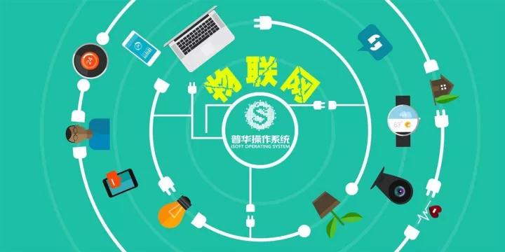 3年2000万装机量，国产操作系统的出路在物联网？
