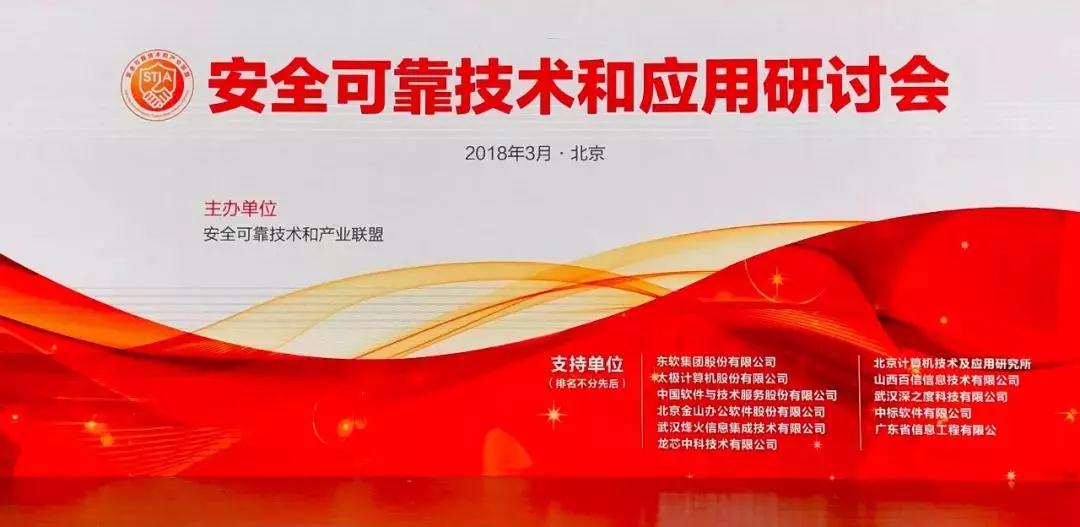 普华出席安全可靠技术和应用研讨会并发布Docker云管理平台