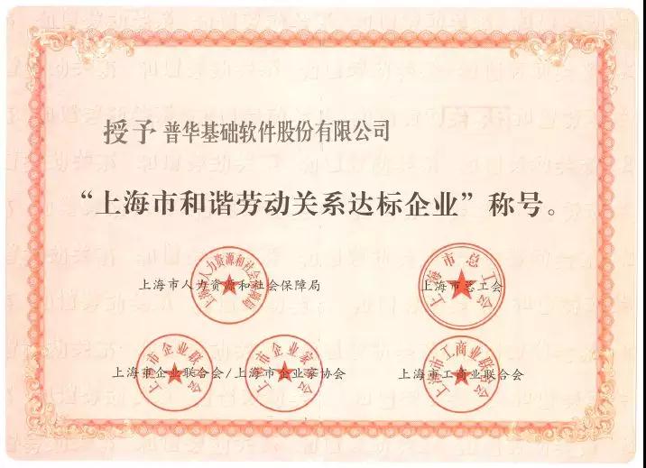 和谐劳动关系达标企业的萝卜坑，你不想看看吗？