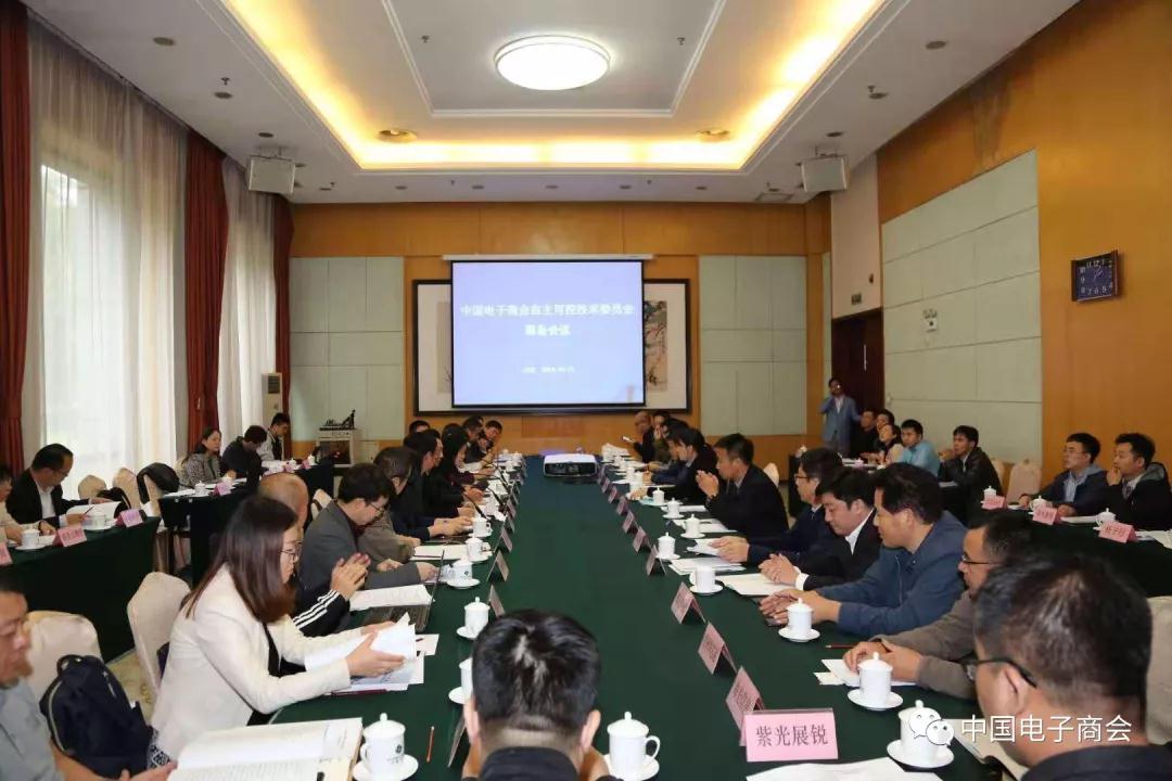 普华受邀参加中国电子商会自主可控技术委员会筹备会