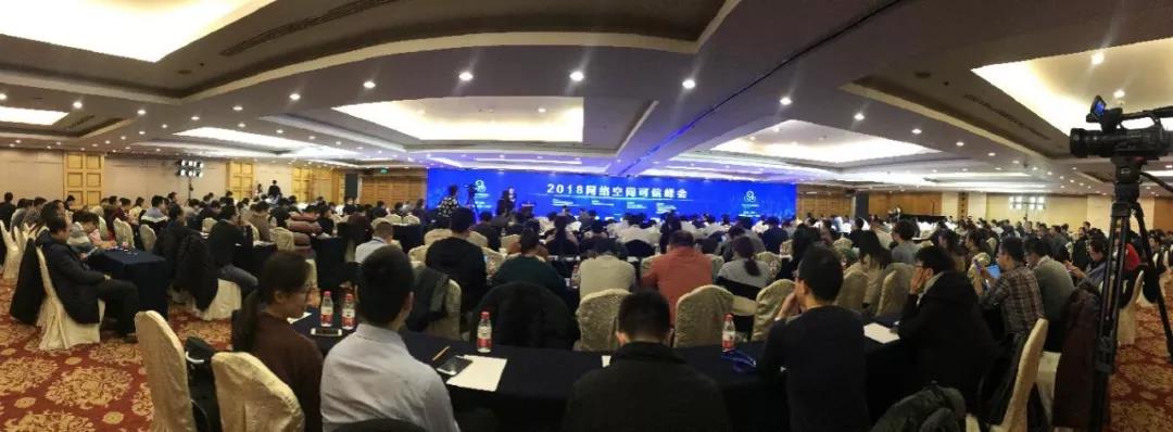 2018网络空间可信峰会在京召开，普华受邀参与CABO论坛启动