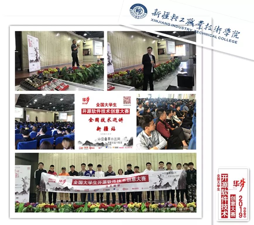 越天山 行丝绸之路--2019年华梦公益巡讲新疆站