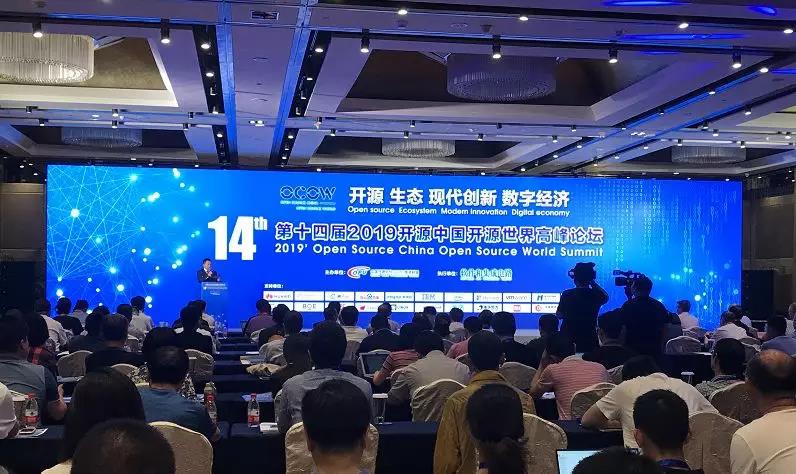 普华受邀参加第十四届开源中国开源世界高峰论坛