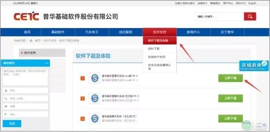 普华网站下载又添新料——服务器操作系统、汽车电子软件源码统统有！