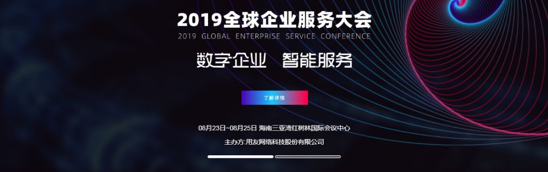 普华受邀参加2019用友全球企业服务大会，并在用友云平台生态论坛发表主题演讲