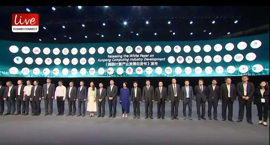普华出席华为全联接大会，共同见证《鲲鹏计算产业发展白皮书》发布
