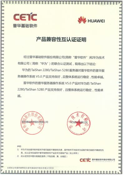 生态 | 普华与华为完成服务器产品的兼容性认证