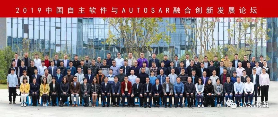 圆满收官|2019中国自主软件与AUTOSAR融合创新发展论坛在南京顺利召开