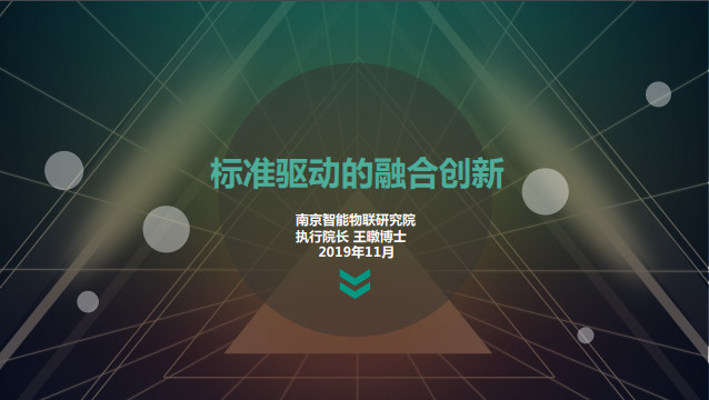 干货分享——“2019中国自主软件与AUTOSAR融合创新发展论坛”嘉宾演讲资料下载