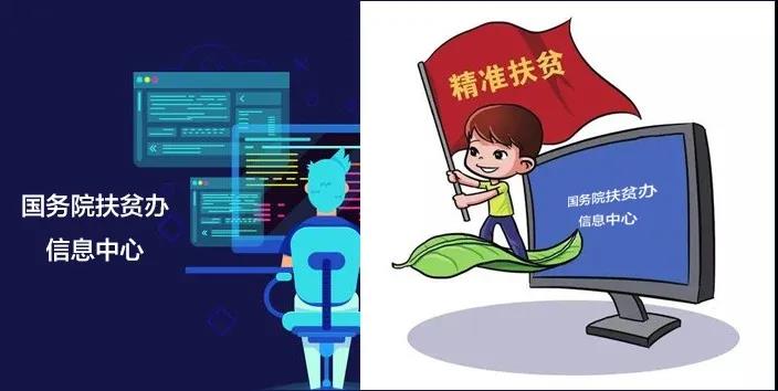 精准扶贫信息化，稳定基础普华搭