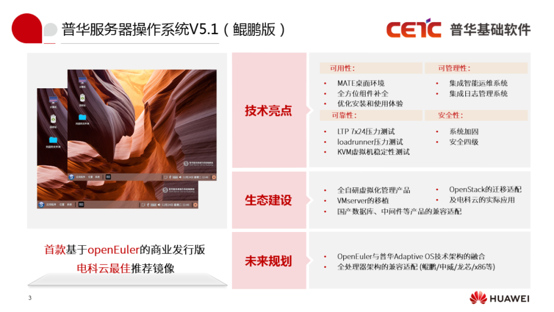 华为开发者大会2020（Cloud） 普华服务器操作系统（鲲鹏版）正式发布