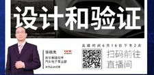 倒计时1天 | 2020首届6.16汽车功能安全日精彩预告