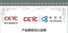 生态 | 普华与电科云完成云平台、大数据平台等系列产品的兼容性认证
