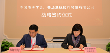 普华受邀出席2020年全国物联网技术与应用大会，战略签约中国电子学会
