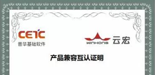 生态 | 普华与云宏完成虚拟化资源管理软件、云计算管理软件的兼容性认证