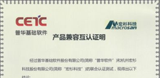 生态 | 普华完成与宏杉科技MS全系列存储产品的兼容性认证