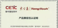 生态|普华完成与东方通应用服务器TongWeb产品兼容性认证