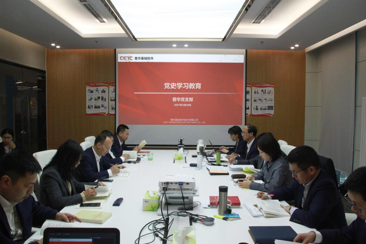 普华公司党支部开展党史学习教育会议