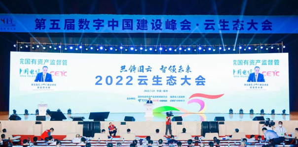 共铸国云 智领未来｜普华基础软件受邀参加2022云生态大会高峰论坛