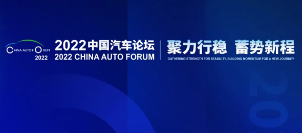 聚力行稳 蓄势新程 | 普华基础软件受邀参加2022中国汽车论坛