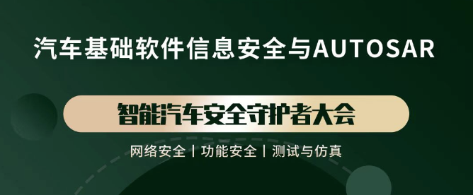 《中国汽车基础软件信息安全研究报告1.0》正式发布，普华基础软件详解关键技术