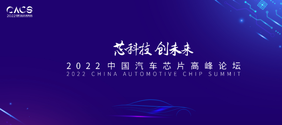 重磅首发！普华灵思智能驾驶操作系统亮相2022中国汽车芯片高峰论坛