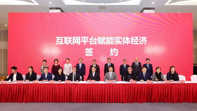 浦东新区互联网平台赋能实体经济签约大会 | 普华基础软件应邀出席签约