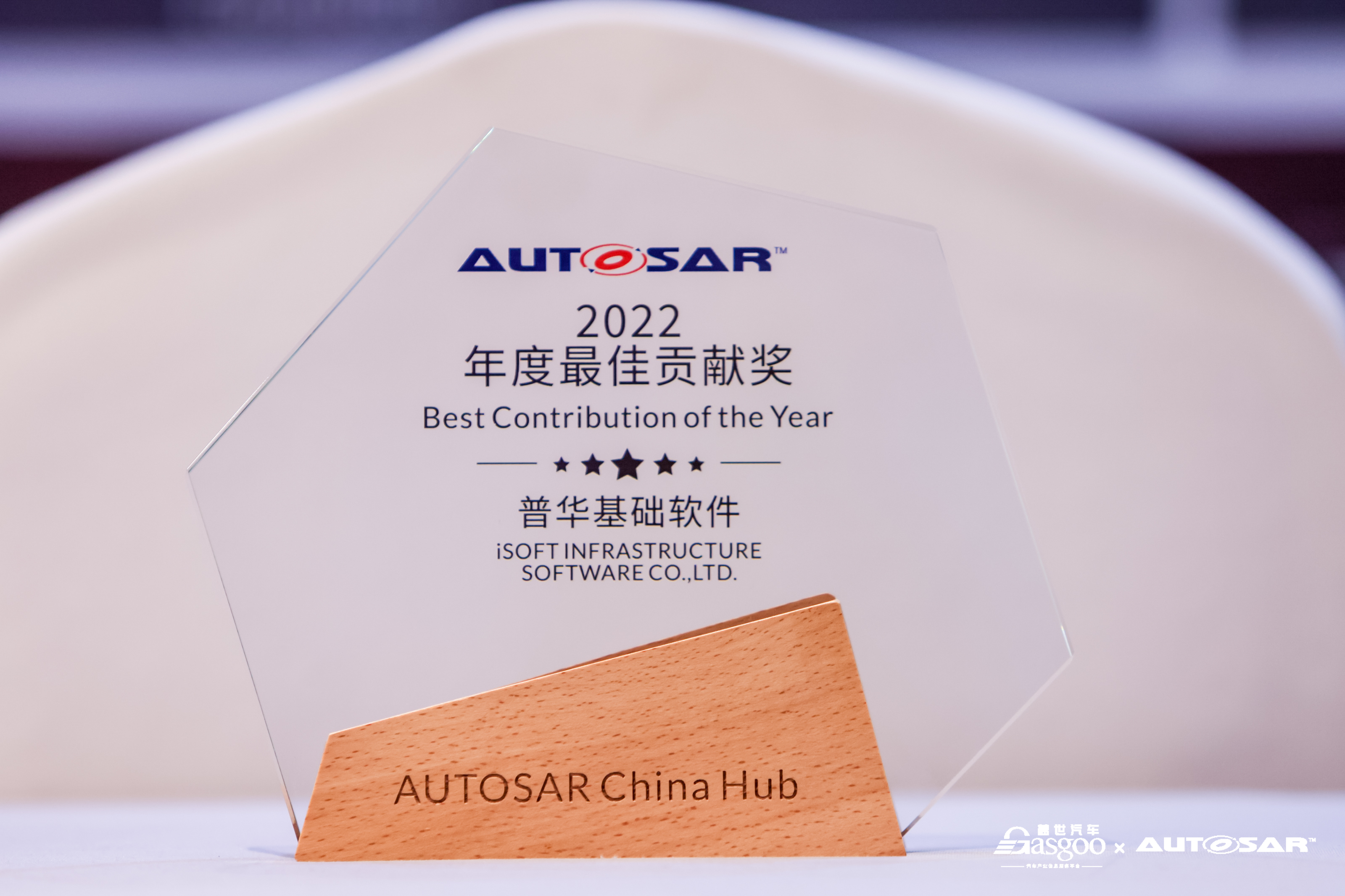普华基础软件荣获AUTOSAR 2022年度最佳贡献奖