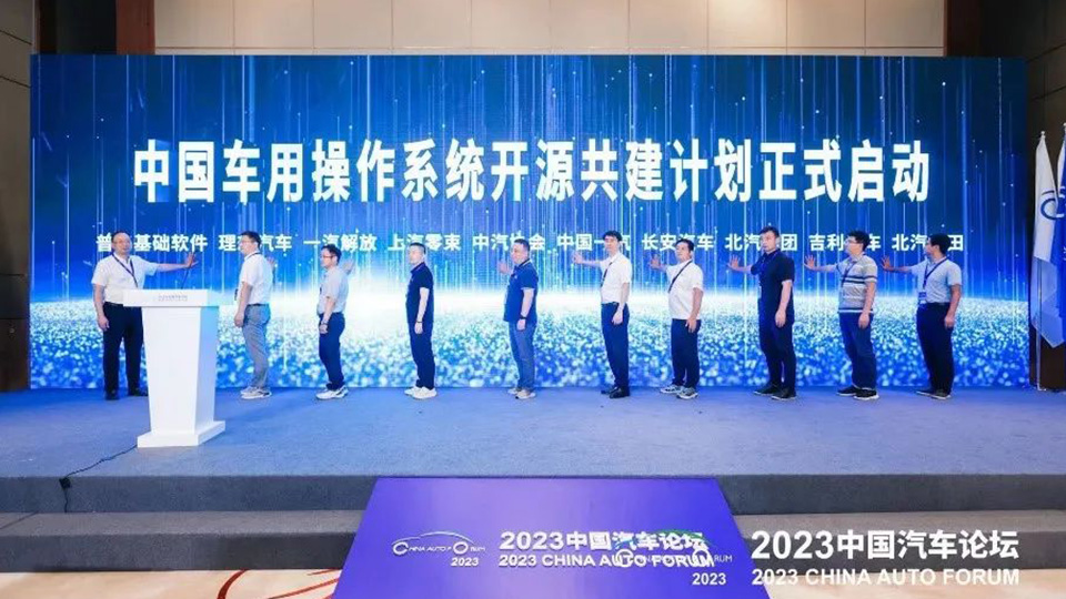 第13届中国汽车论坛 | 聚能共创，新一代车用操作系统开源探索