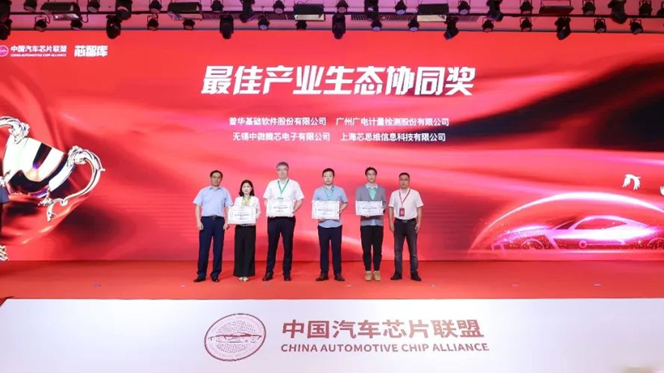 普华基础软件荣获中国汽车芯片创新大赛“最佳产业生态协同奖”