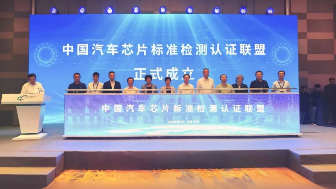 中国汽车芯片标准检测认证联盟成立，普华基础软件成为首批理事单位