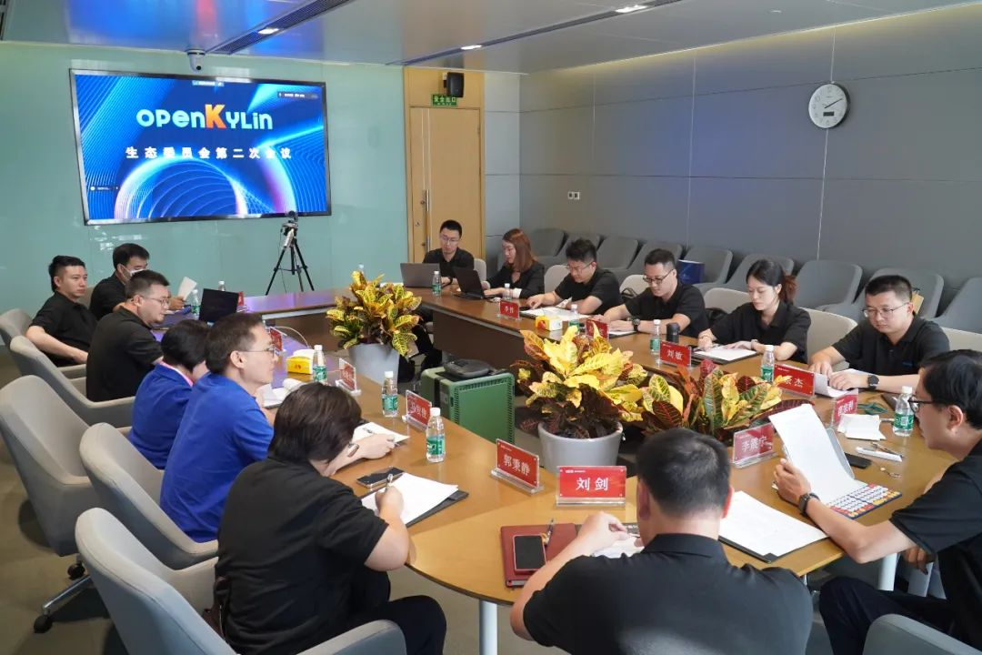 openKylin社区生态委员会第二次会议顺利召开