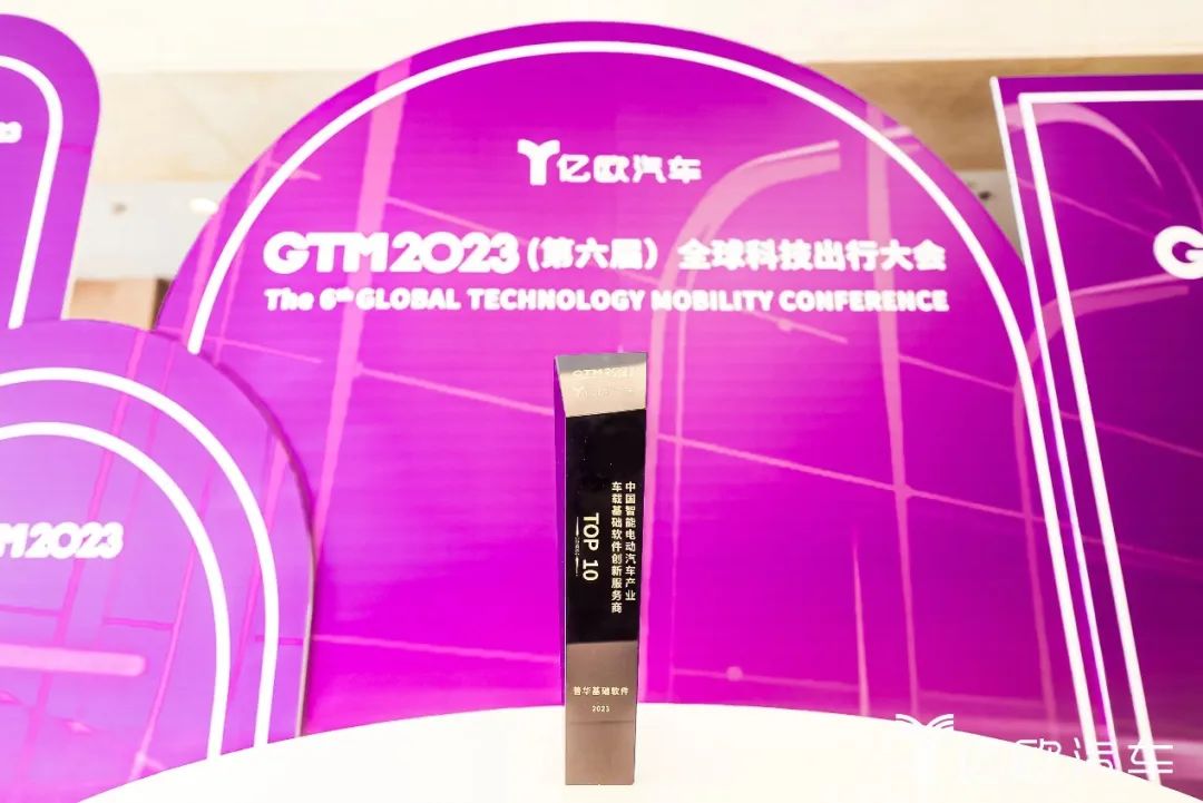 普华基础软件荣获中国智能电动汽车产业车载基础软件创新服务商TOP10